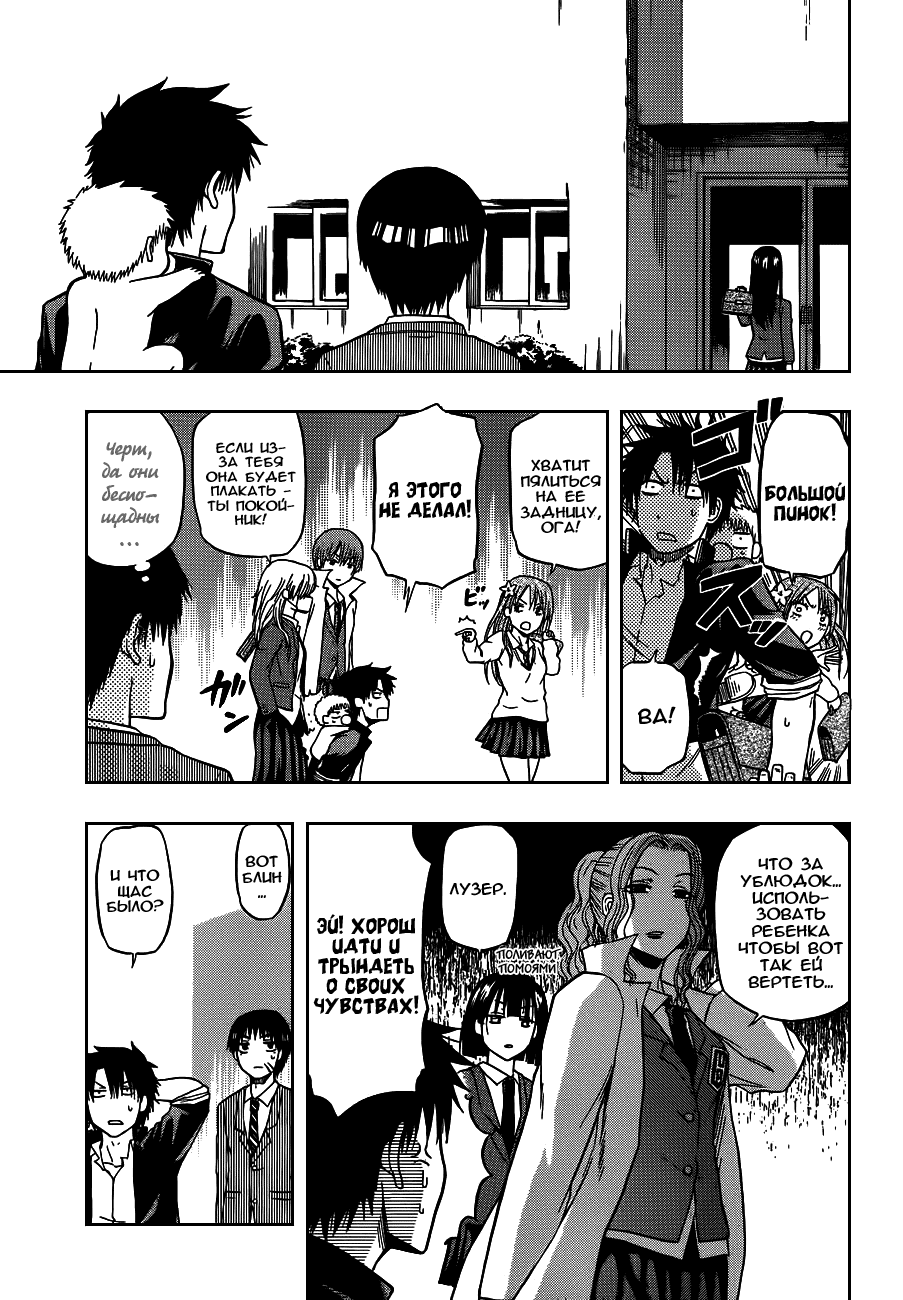 Манга Вельзевул - Глава 77 Страница 7