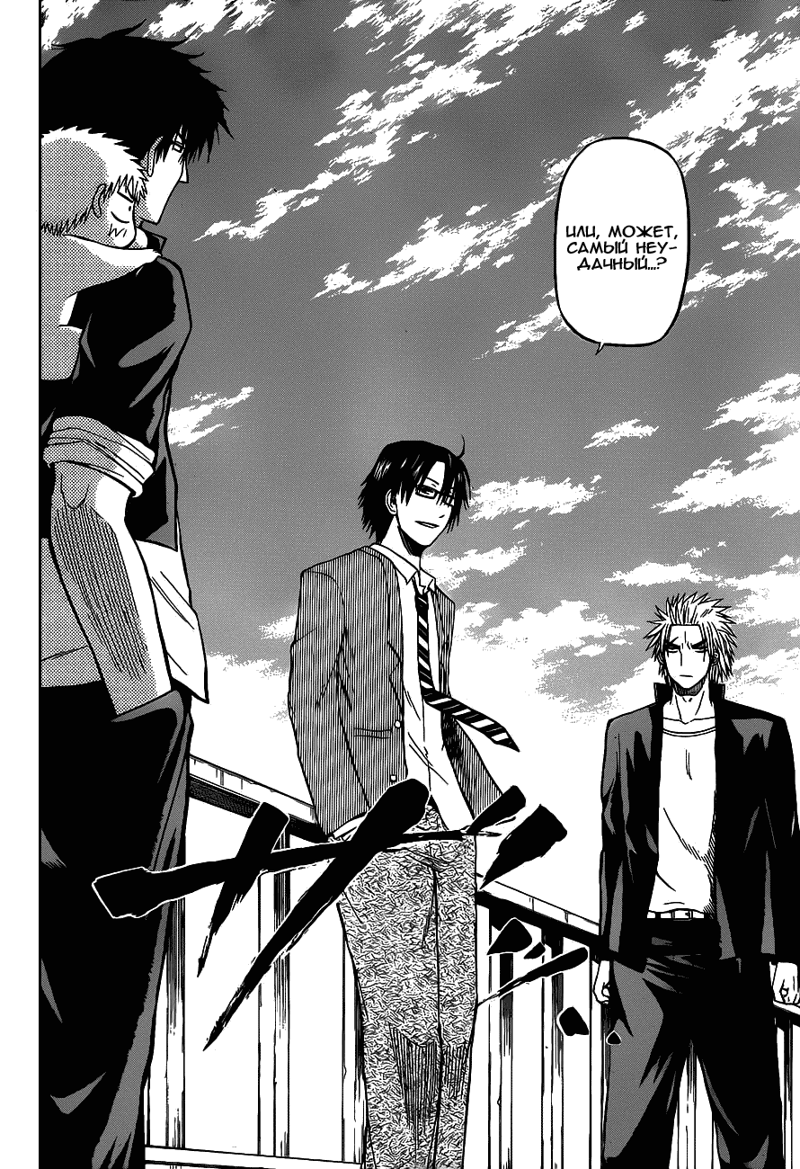 Манга Вельзевул - Глава 77 Страница 14