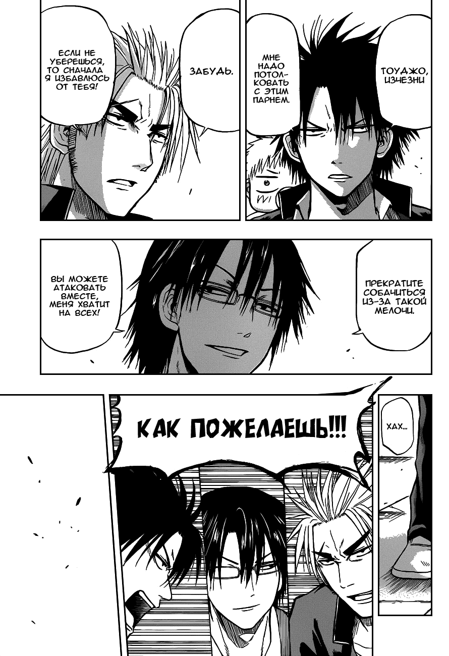 Манга Вельзевул - Глава 77 Страница 15