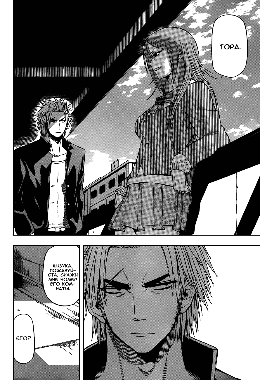 Манга Вельзевул - Глава 77 Страница 10