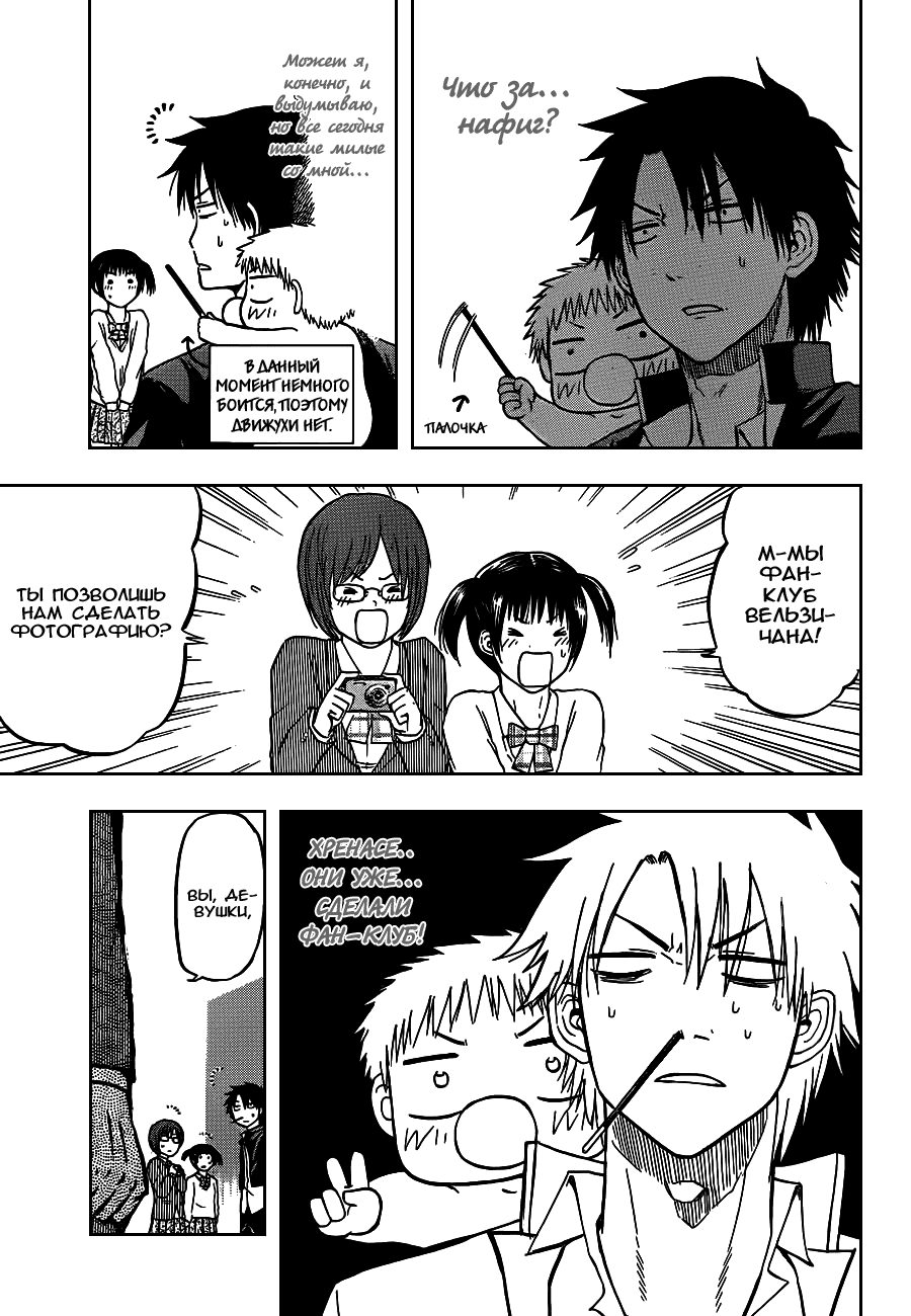 Манга Вельзевул - Глава 77 Страница 5