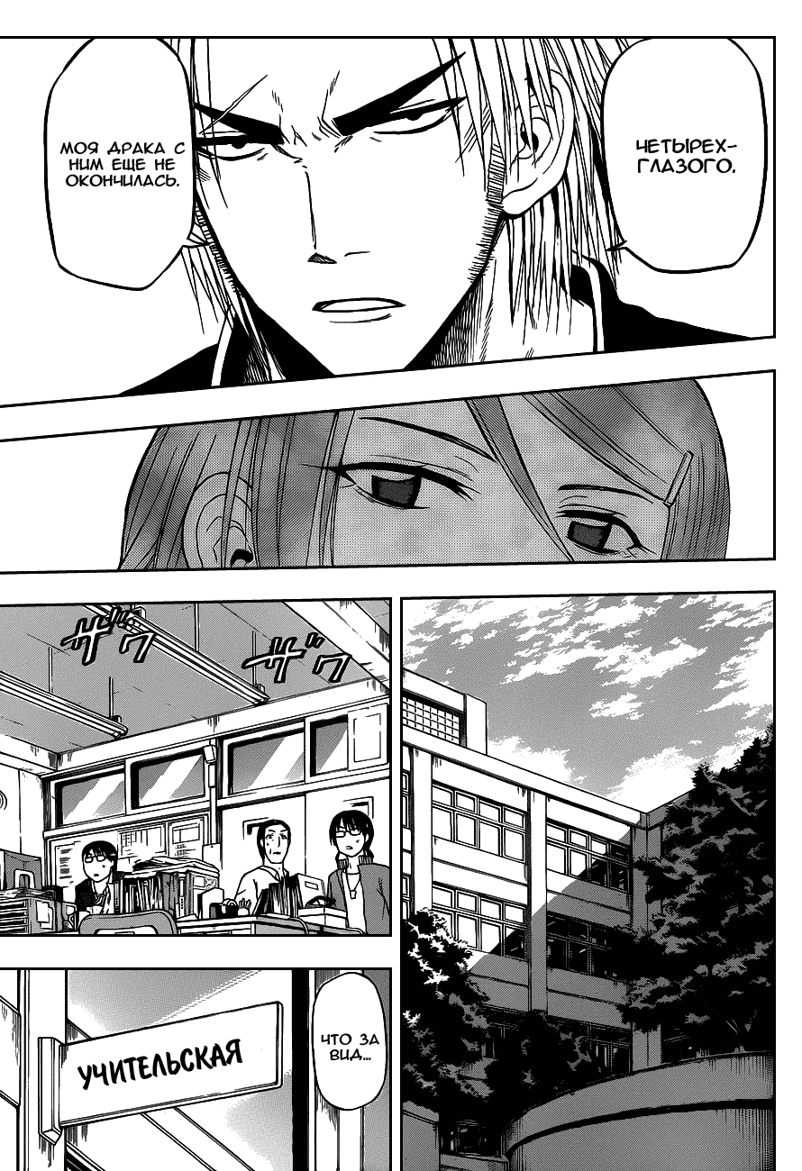 Манга Вельзевул - Глава 77 Страница 11