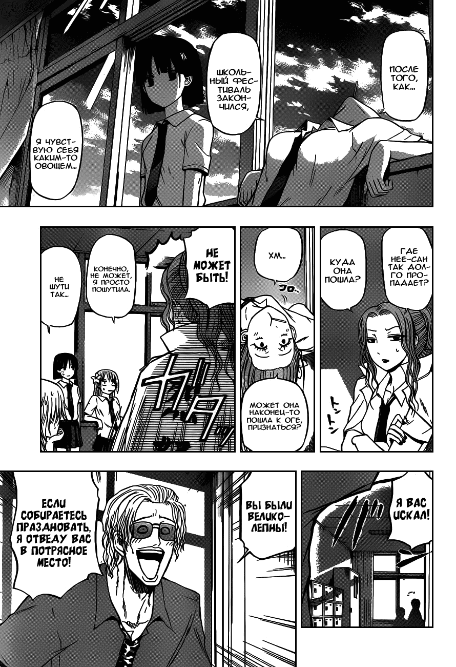 Манга Вельзевул - Глава 76 Страница 15