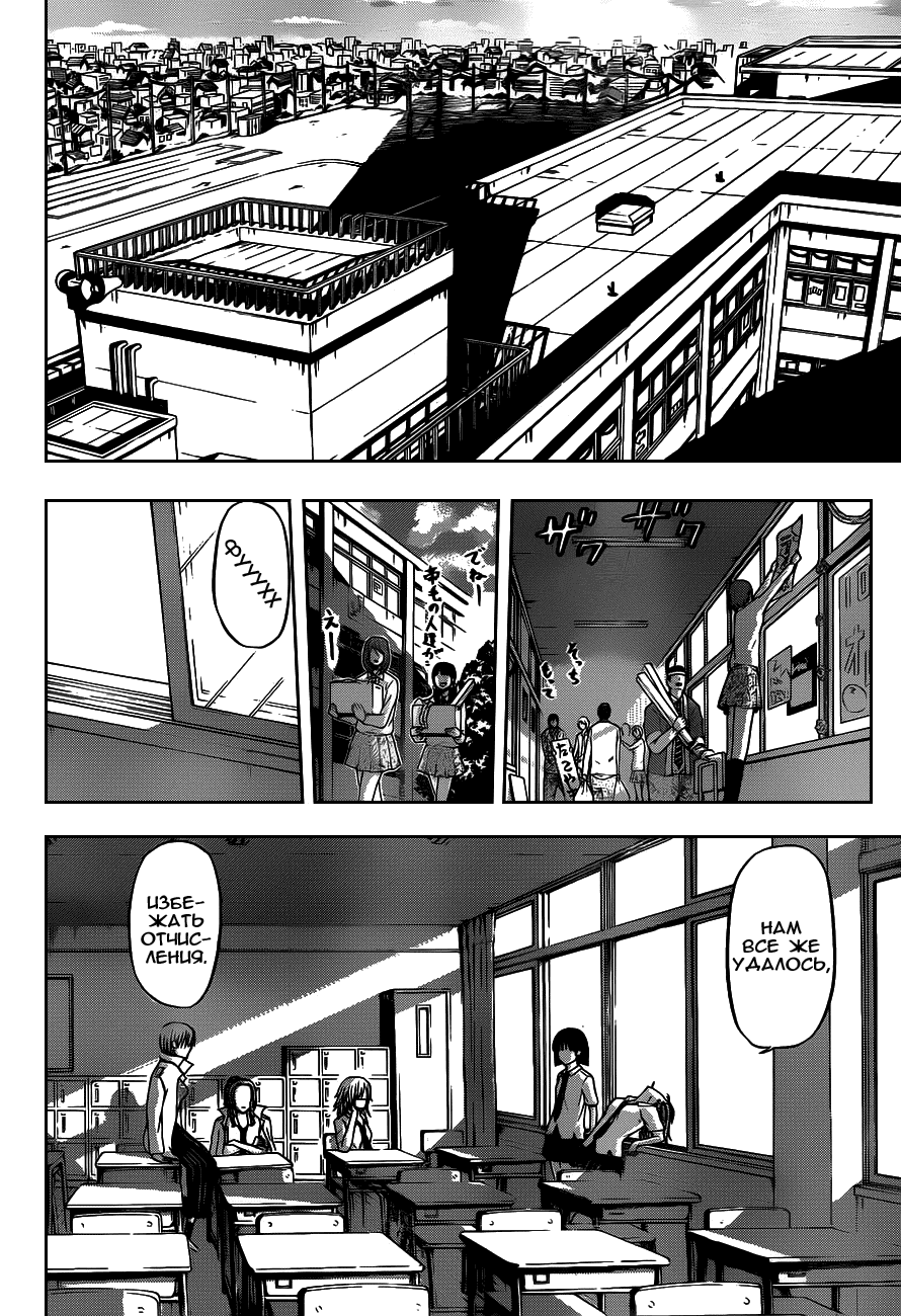 Манга Вельзевул - Глава 76 Страница 14