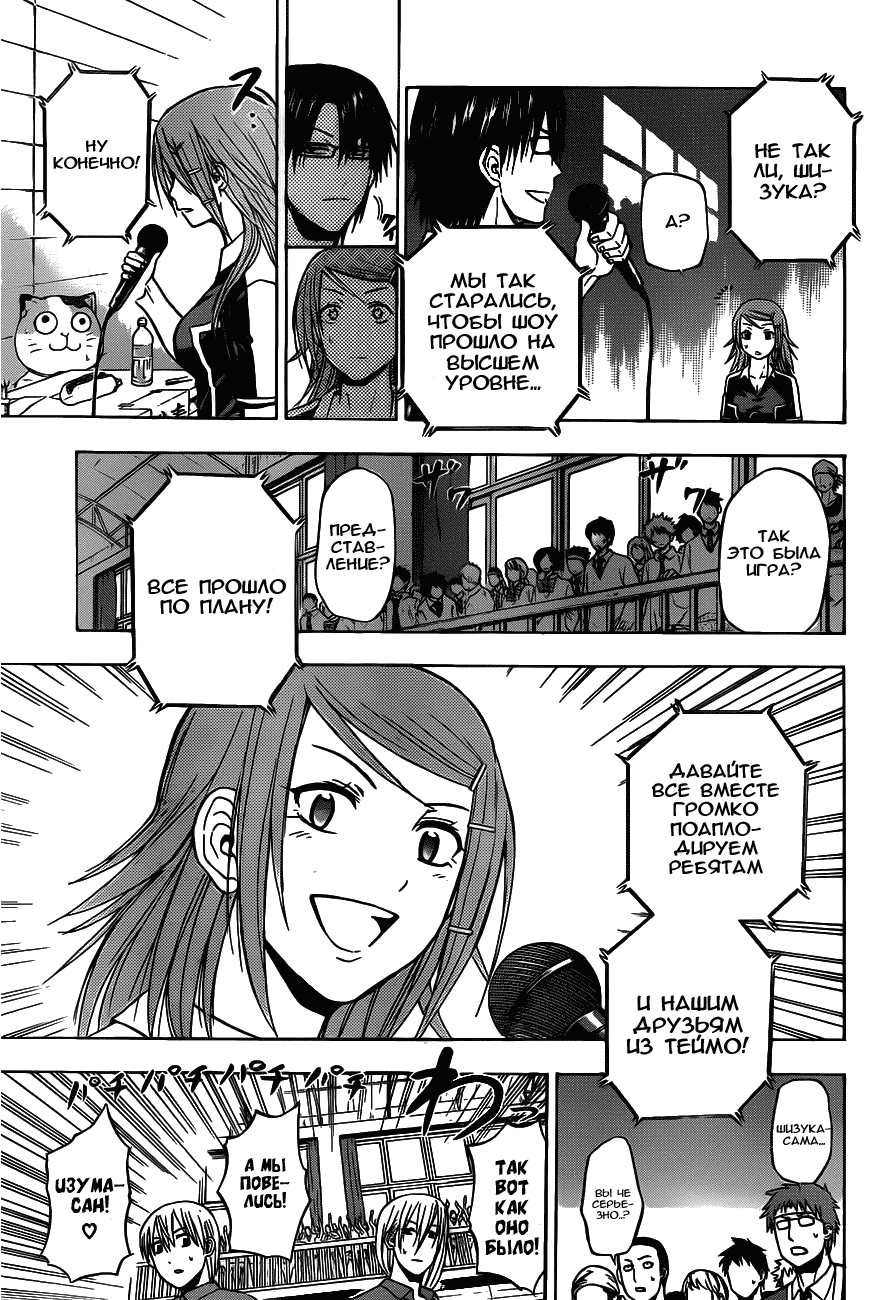 Манга Вельзевул - Глава 76 Страница 11