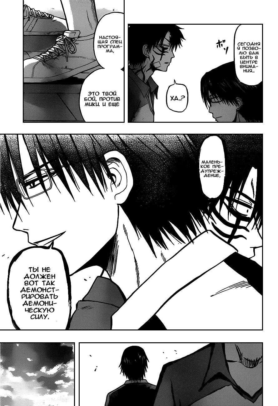 Манга Вельзевул - Глава 76 Страница 13