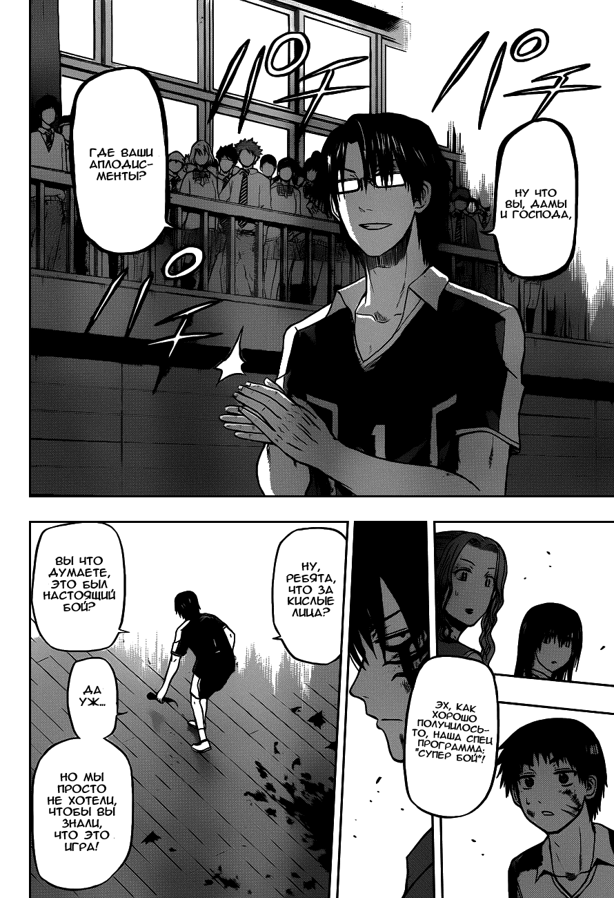 Манга Вельзевул - Глава 76 Страница 10