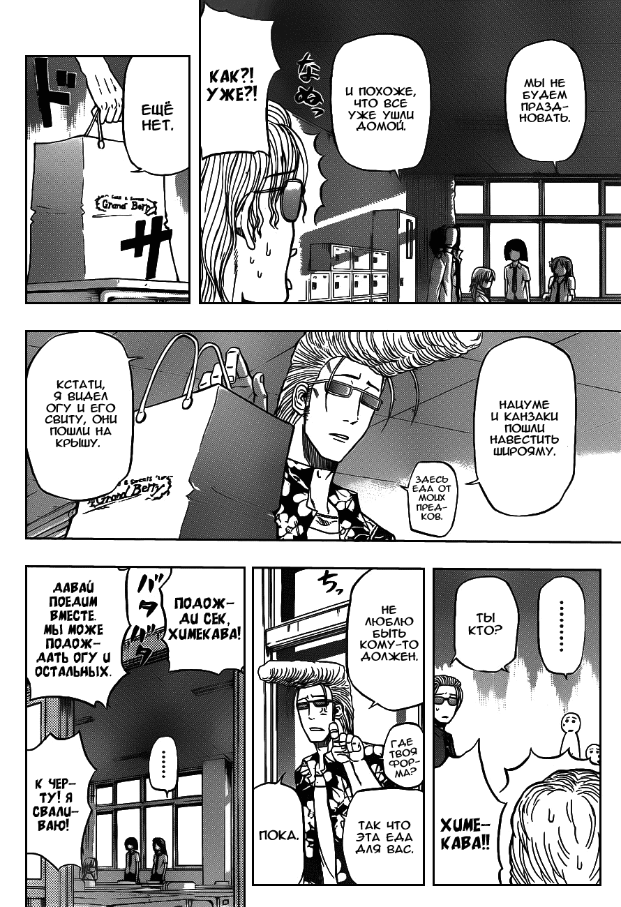 Манга Вельзевул - Глава 76 Страница 16