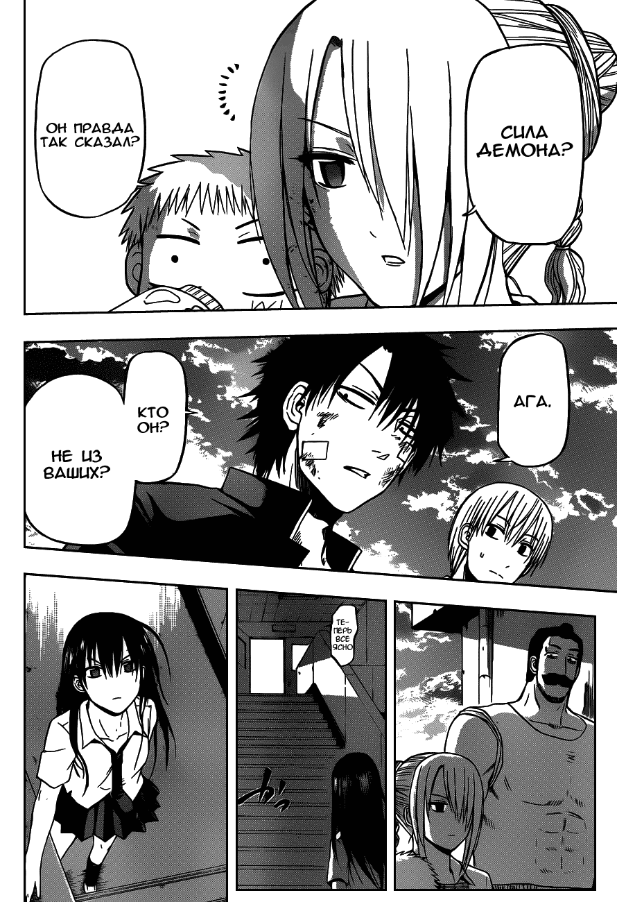 Манга Вельзевул - Глава 76 Страница 18