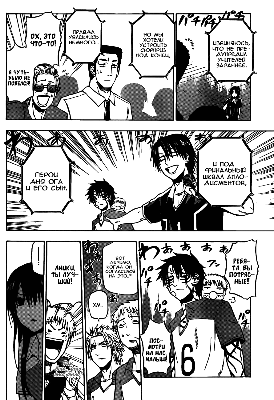 Манга Вельзевул - Глава 76 Страница 12