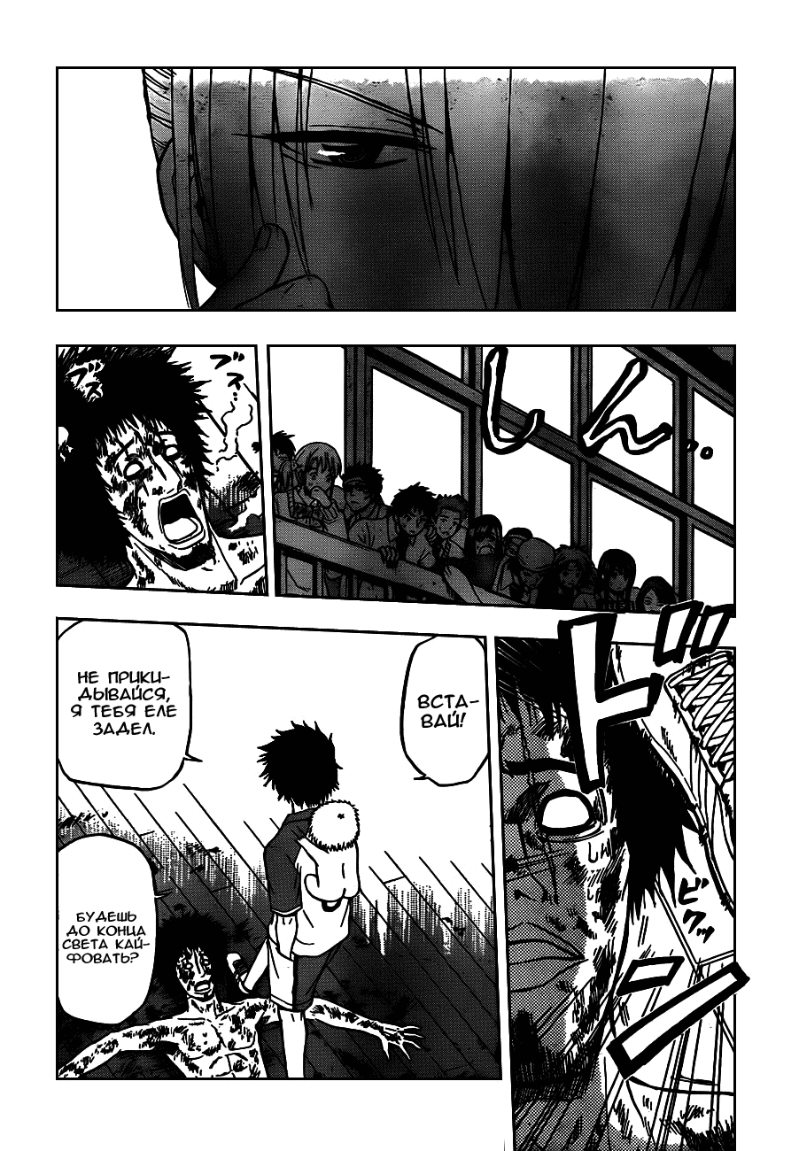 Манга Вельзевул - Глава 76 Страница 4