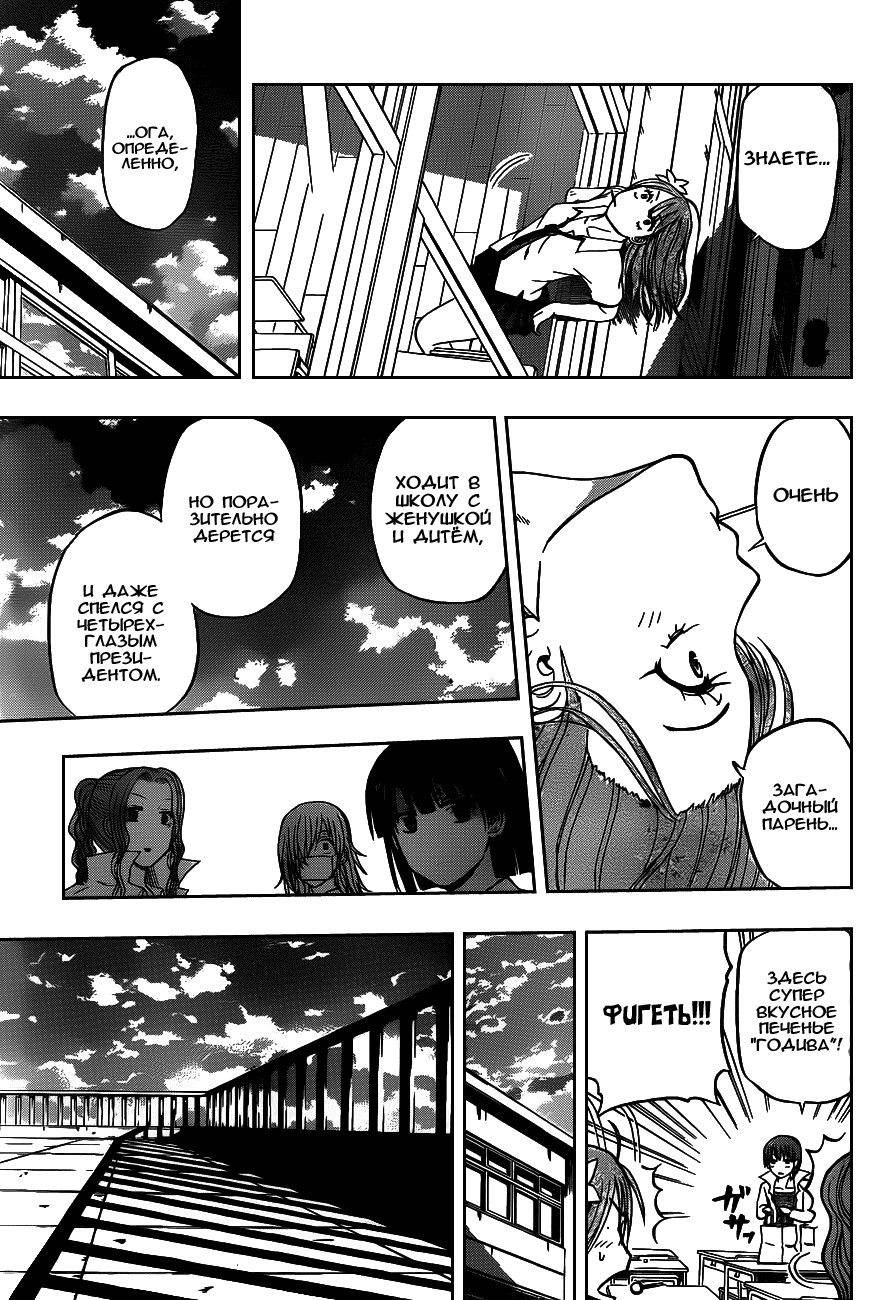 Манга Вельзевул - Глава 76 Страница 17