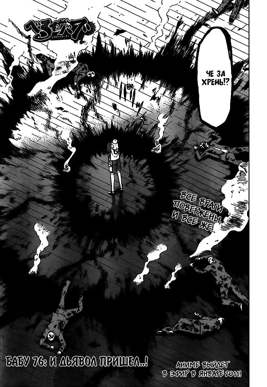 Манга Вельзевул - Глава 76 Страница 3