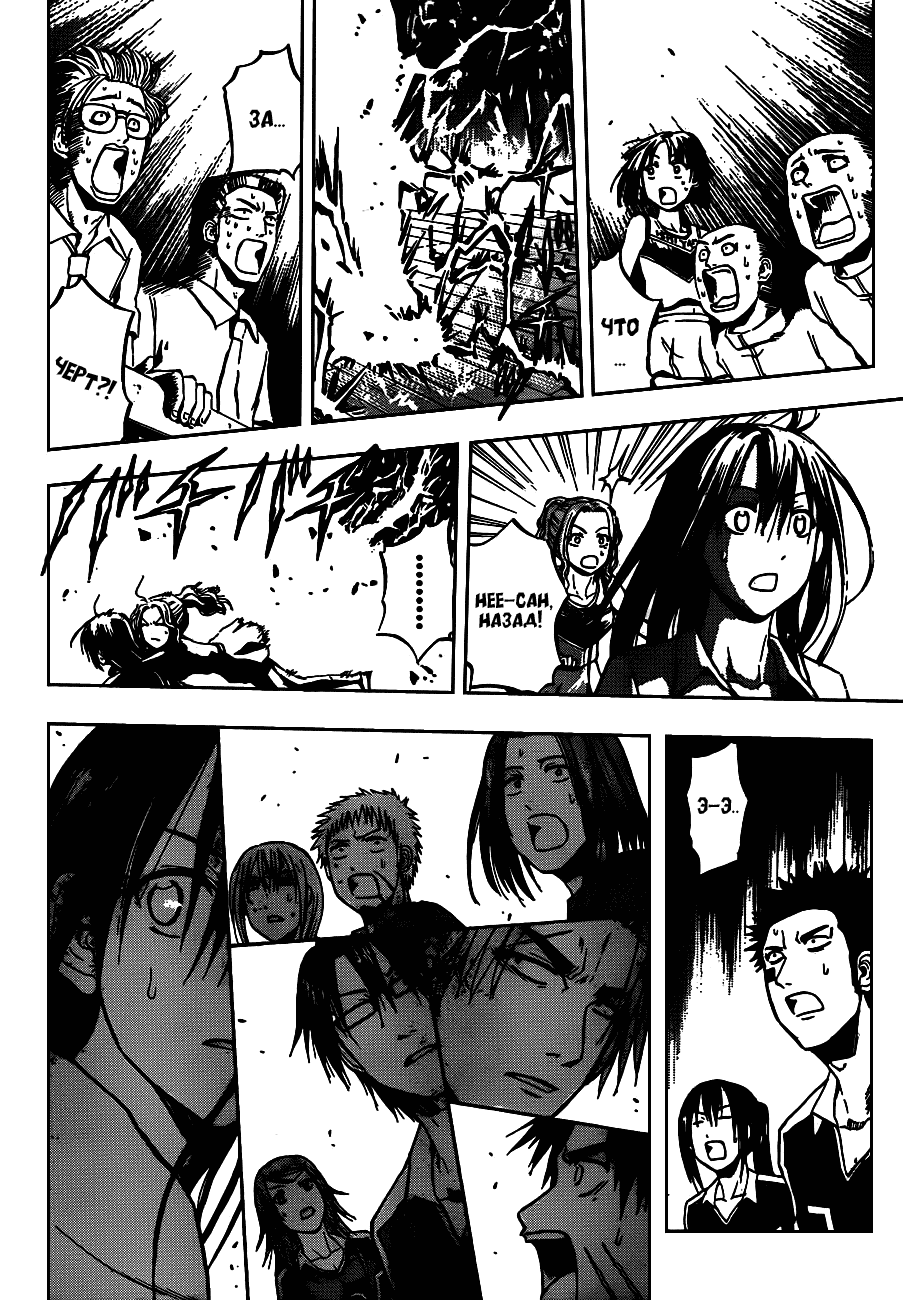 Манга Вельзевул - Глава 76 Страница 2