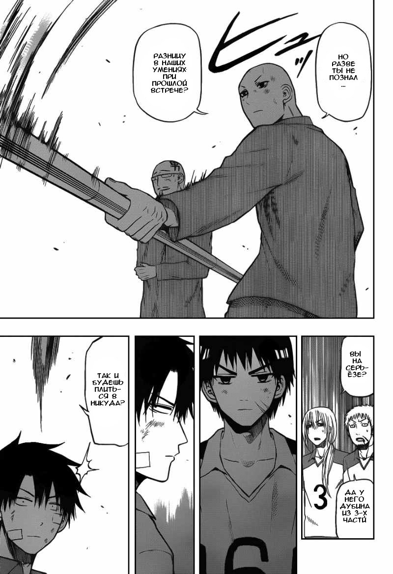 Манга Вельзевул - Глава 75 Страница 11