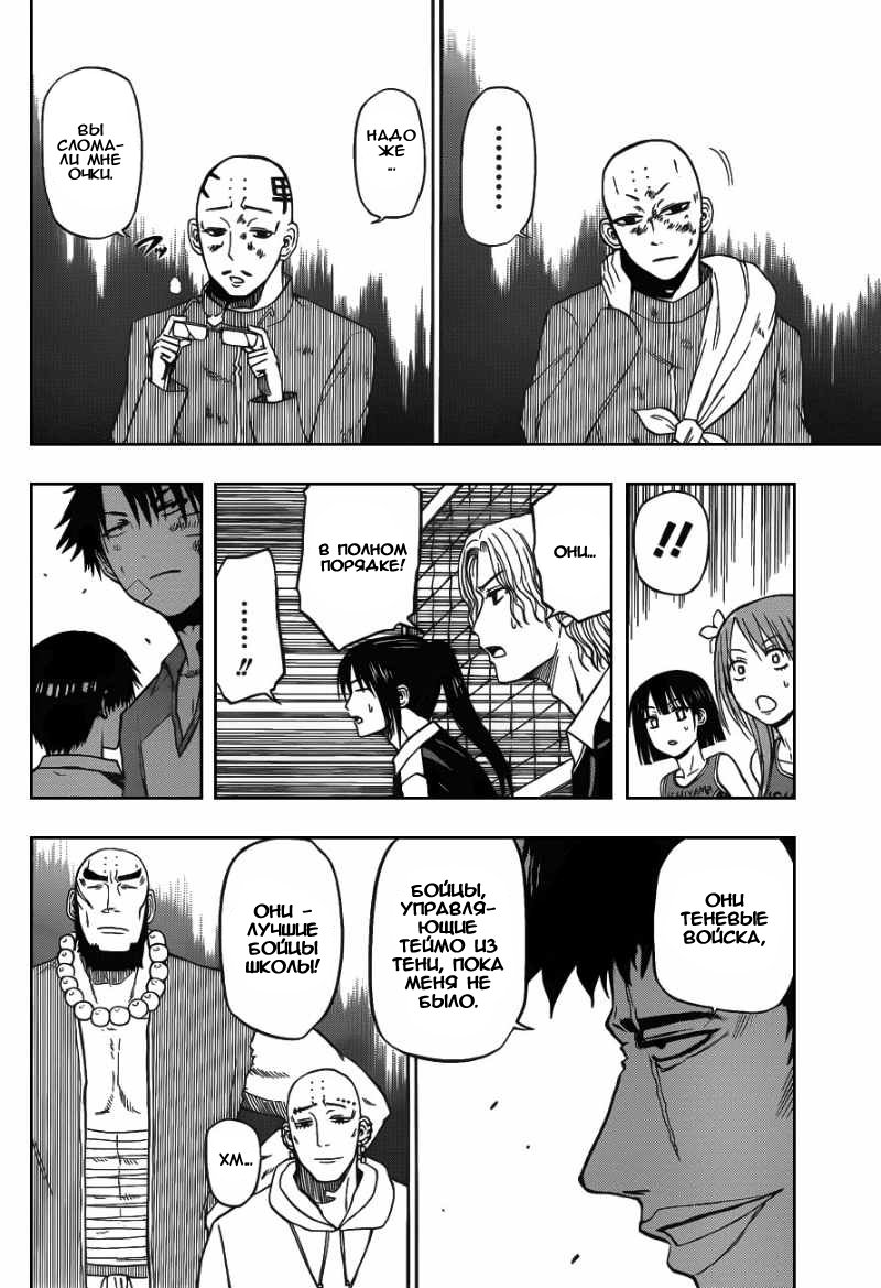 Манга Вельзевул - Глава 75 Страница 6