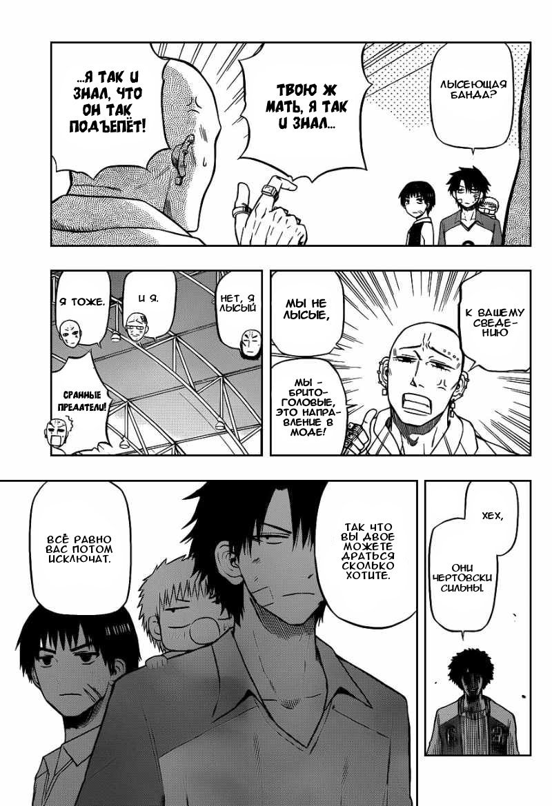 Манга Вельзевул - Глава 75 Страница 7
