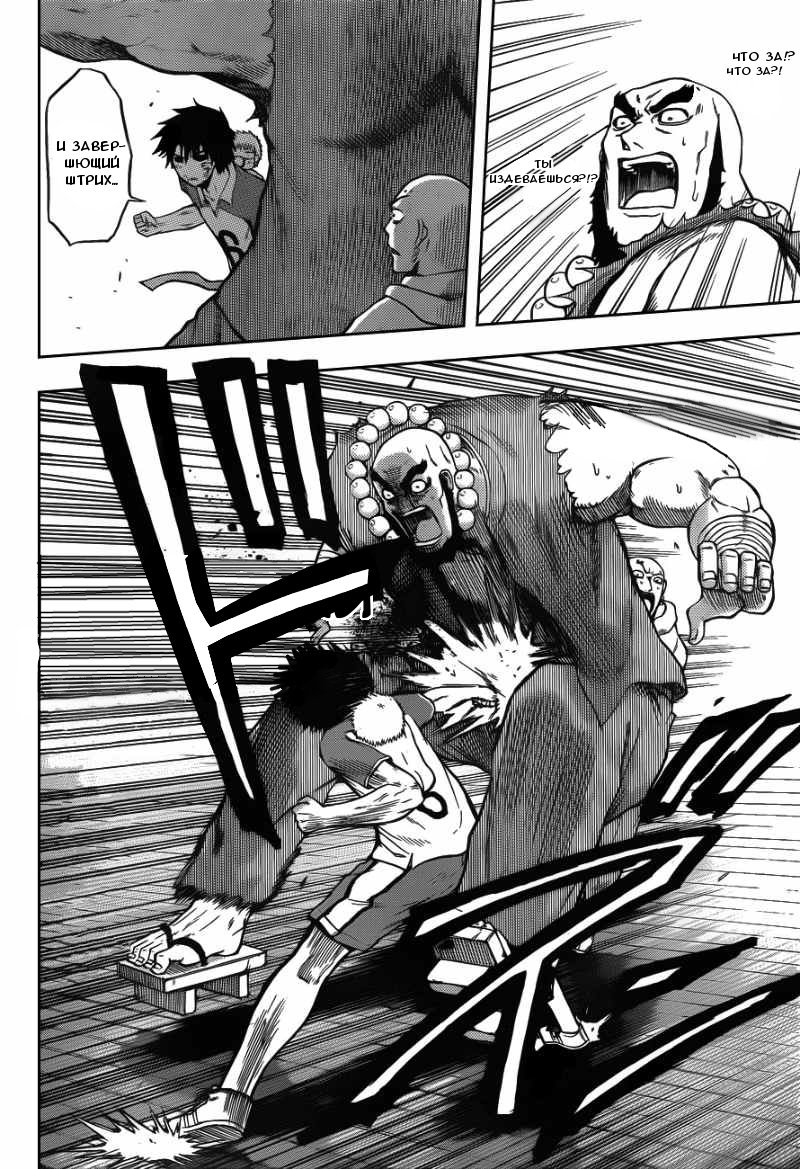Манга Вельзевул - Глава 75 Страница 14