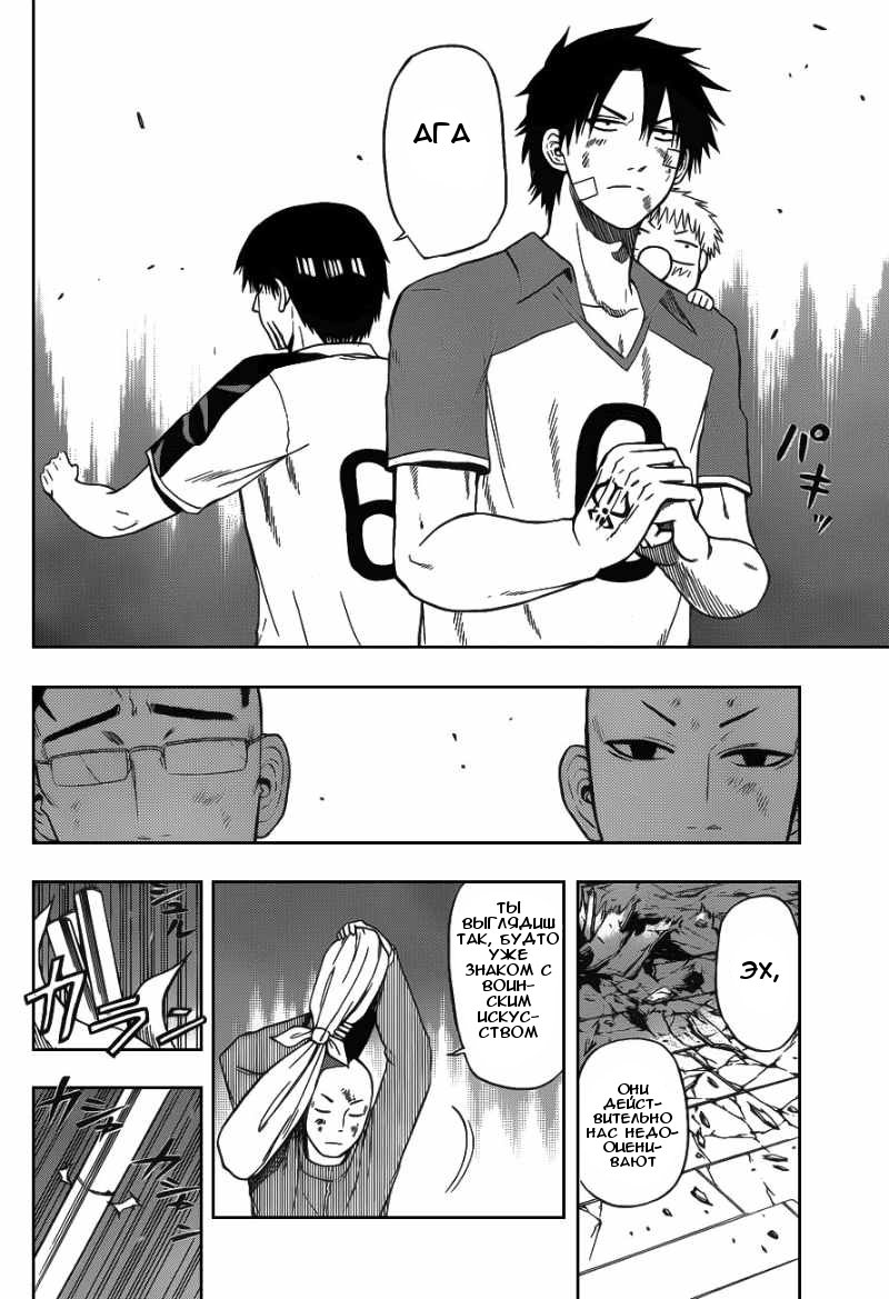 Манга Вельзевул - Глава 75 Страница 10