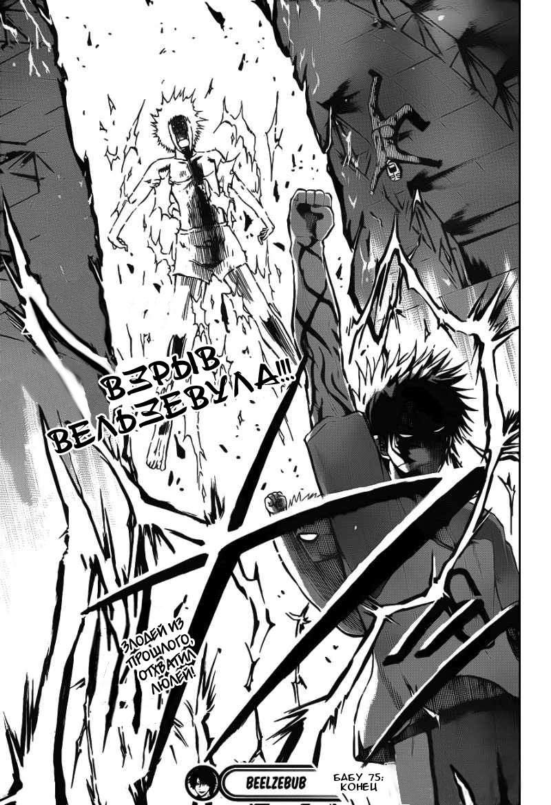 Манга Вельзевул - Глава 75 Страница 20