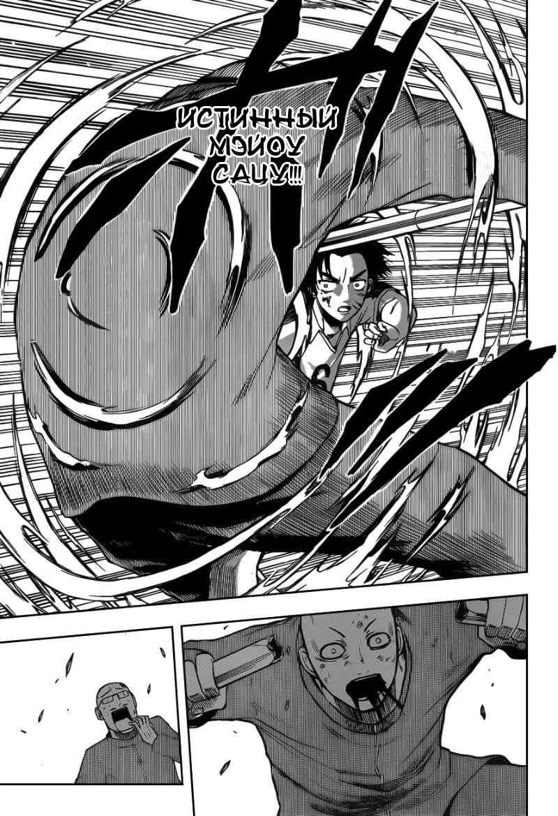 Манга Вельзевул - Глава 75 Страница 15