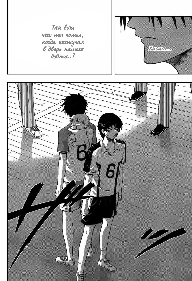 Манга Вельзевул - Глава 75 Страница 4