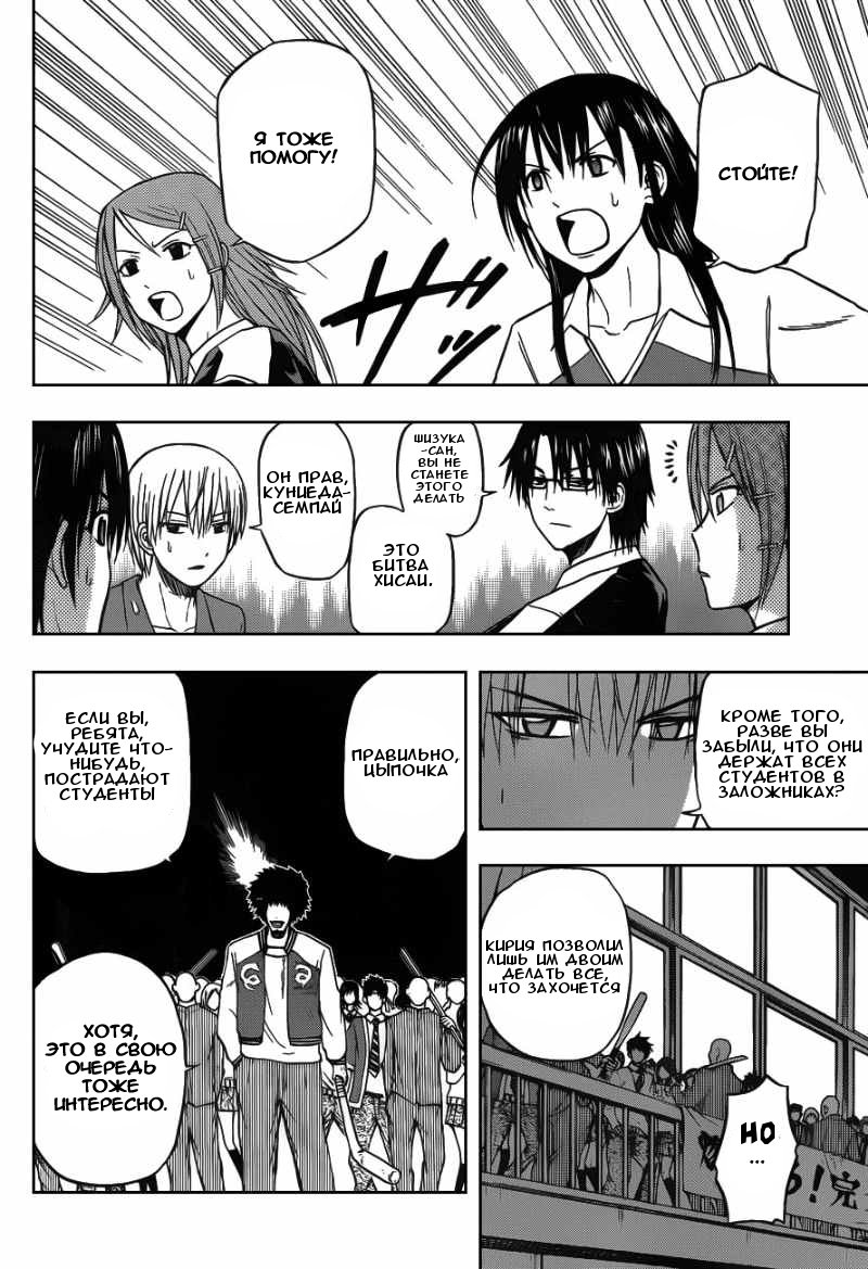 Манга Вельзевул - Глава 75 Страница 8