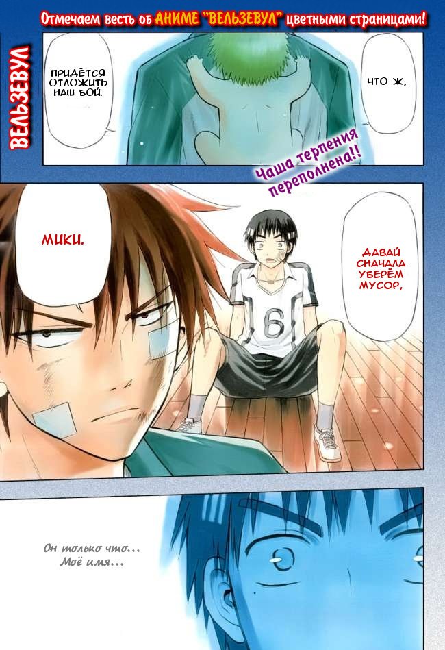 Манга Вельзевул - Глава 75 Страница 1