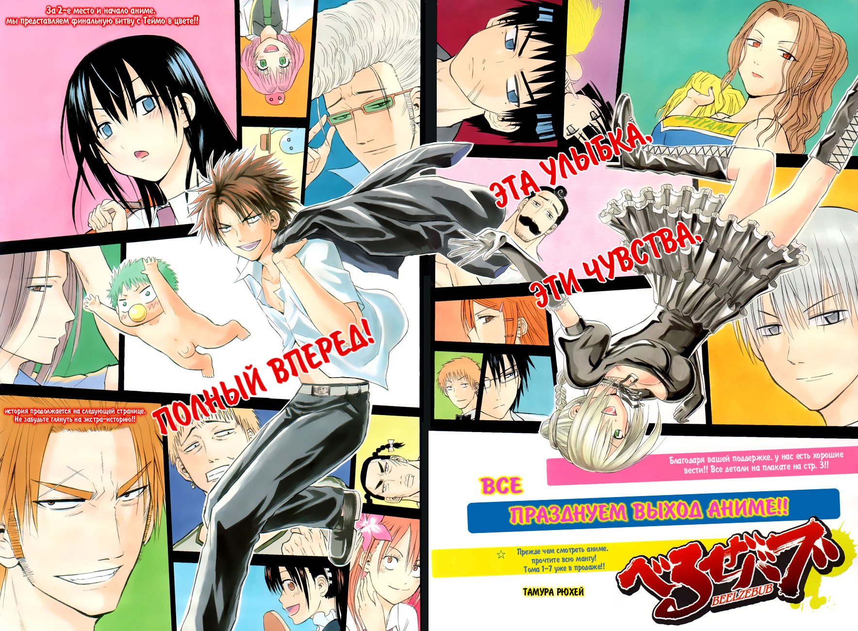 Манга Вельзевул - Глава 75 Страница 2