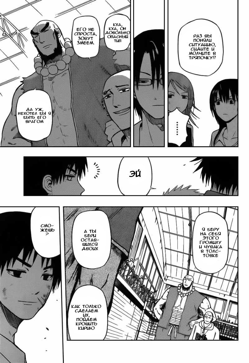 Манга Вельзевул - Глава 75 Страница 9