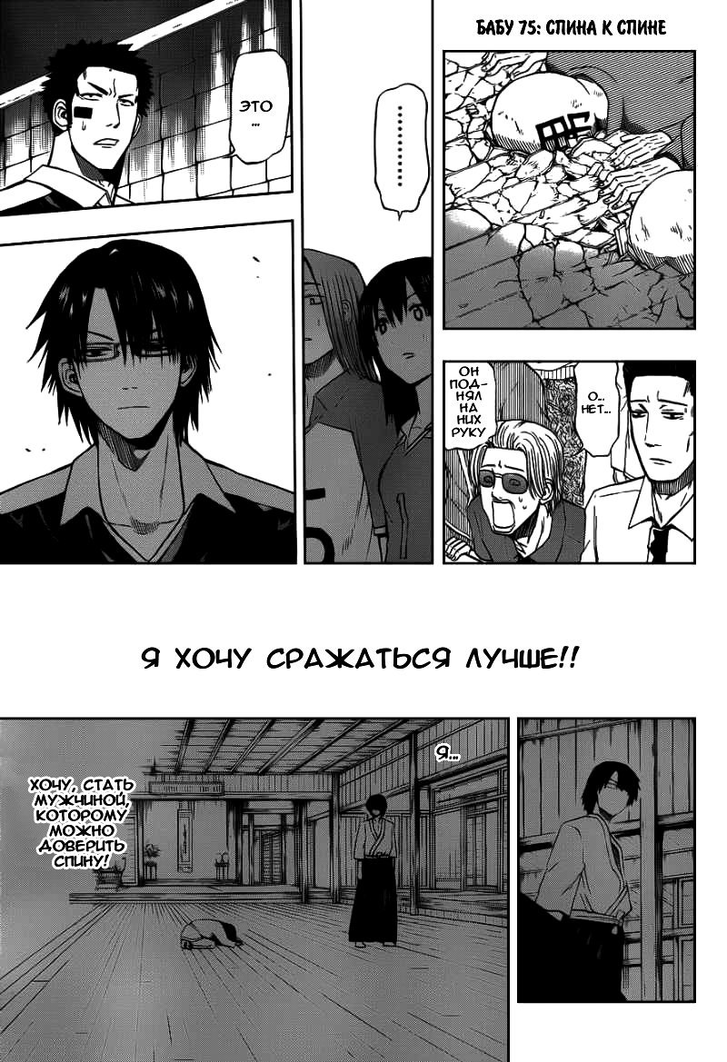 Манга Вельзевул - Глава 75 Страница 3