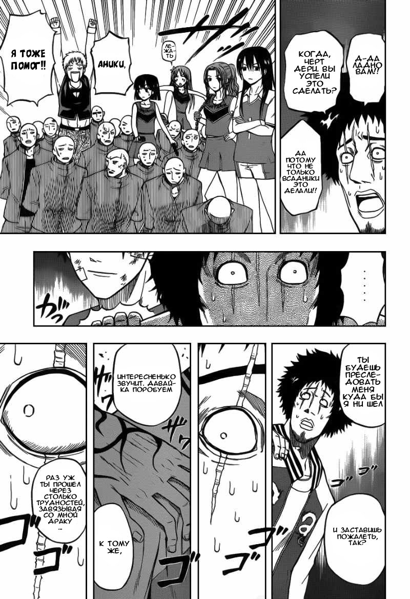 Манга Вельзевул - Глава 75 Страница 18