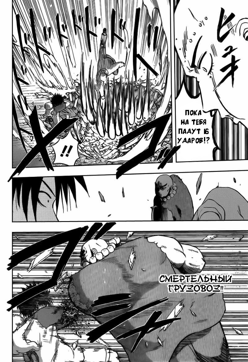 Манга Вельзевул - Глава 75 Страница 12