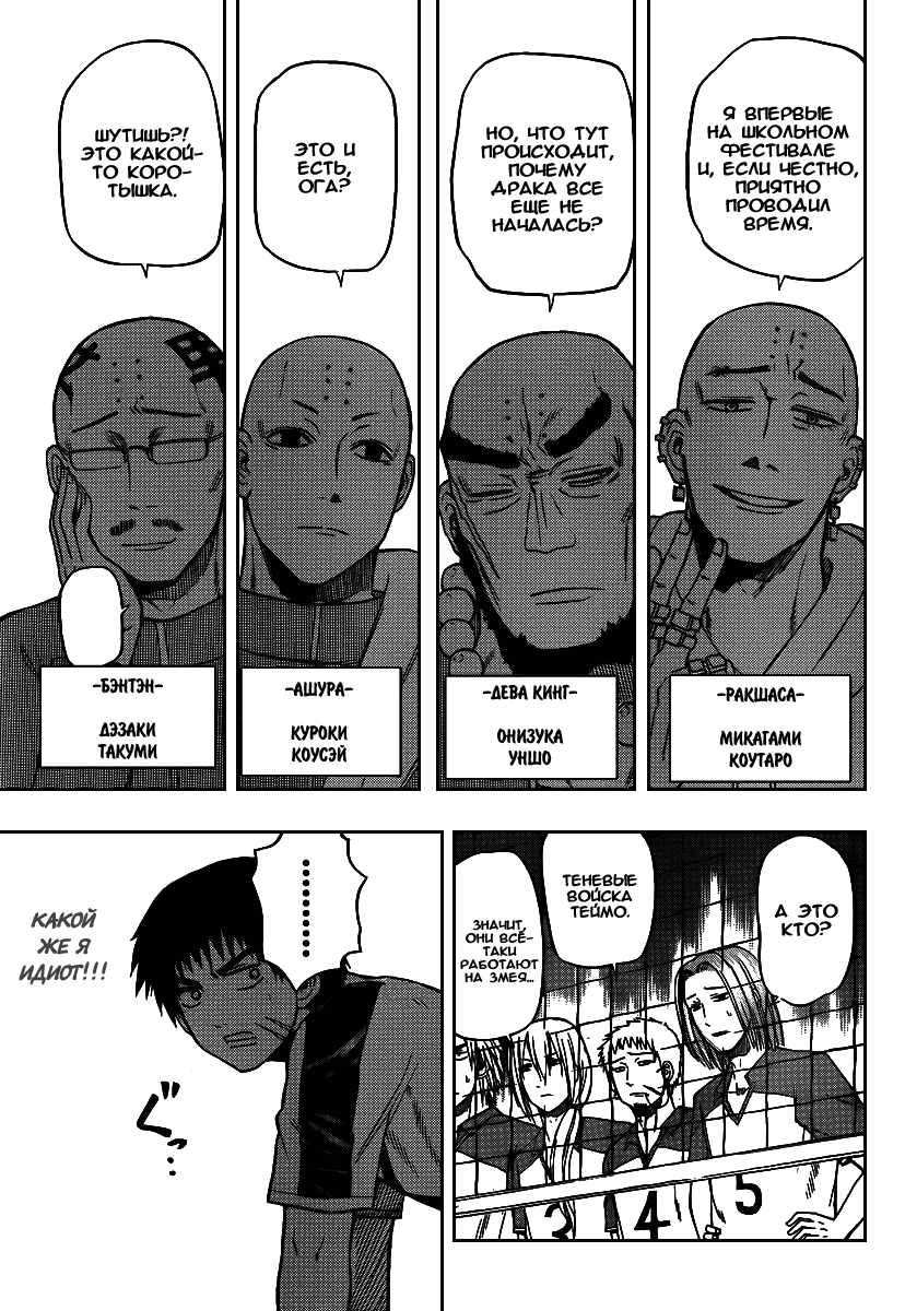 Манга Вельзевул - Глава 74 Страница 15