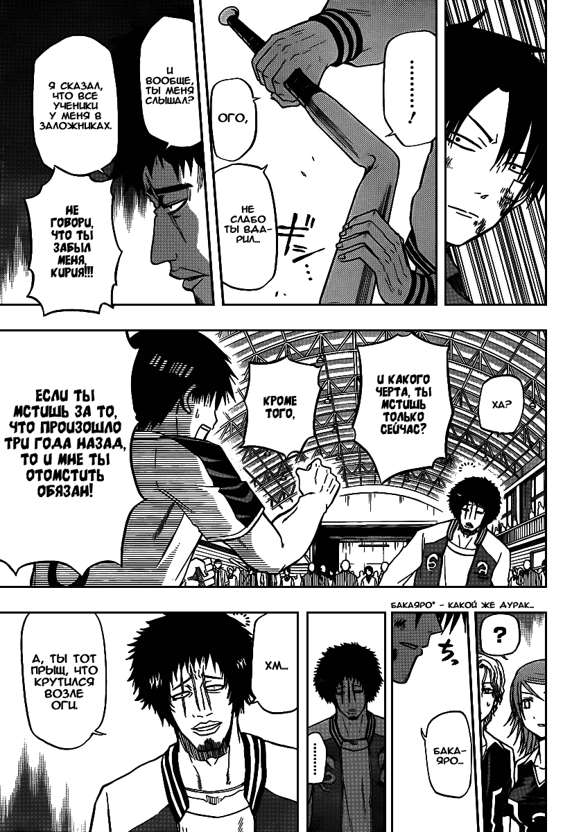 Манга Вельзевул - Глава 74 Страница 11