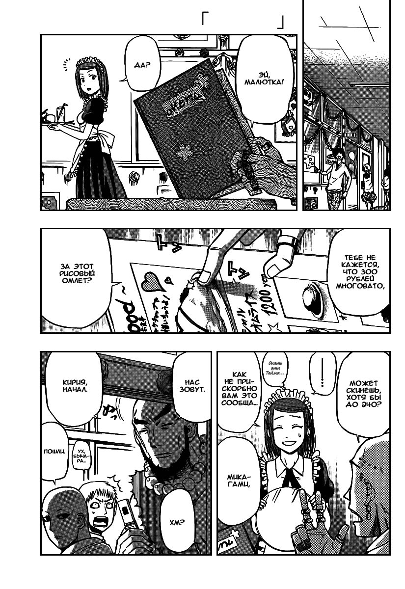 Манга Вельзевул - Глава 74 Страница 1