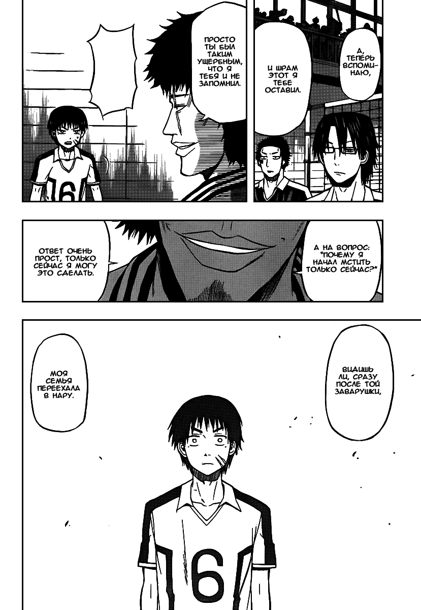 Манга Вельзевул - Глава 74 Страница 12