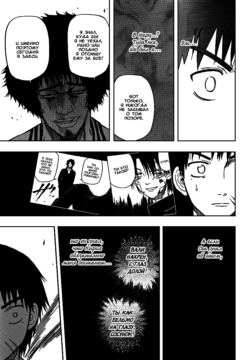 Манга Вельзевул - Глава 74 Страница 13