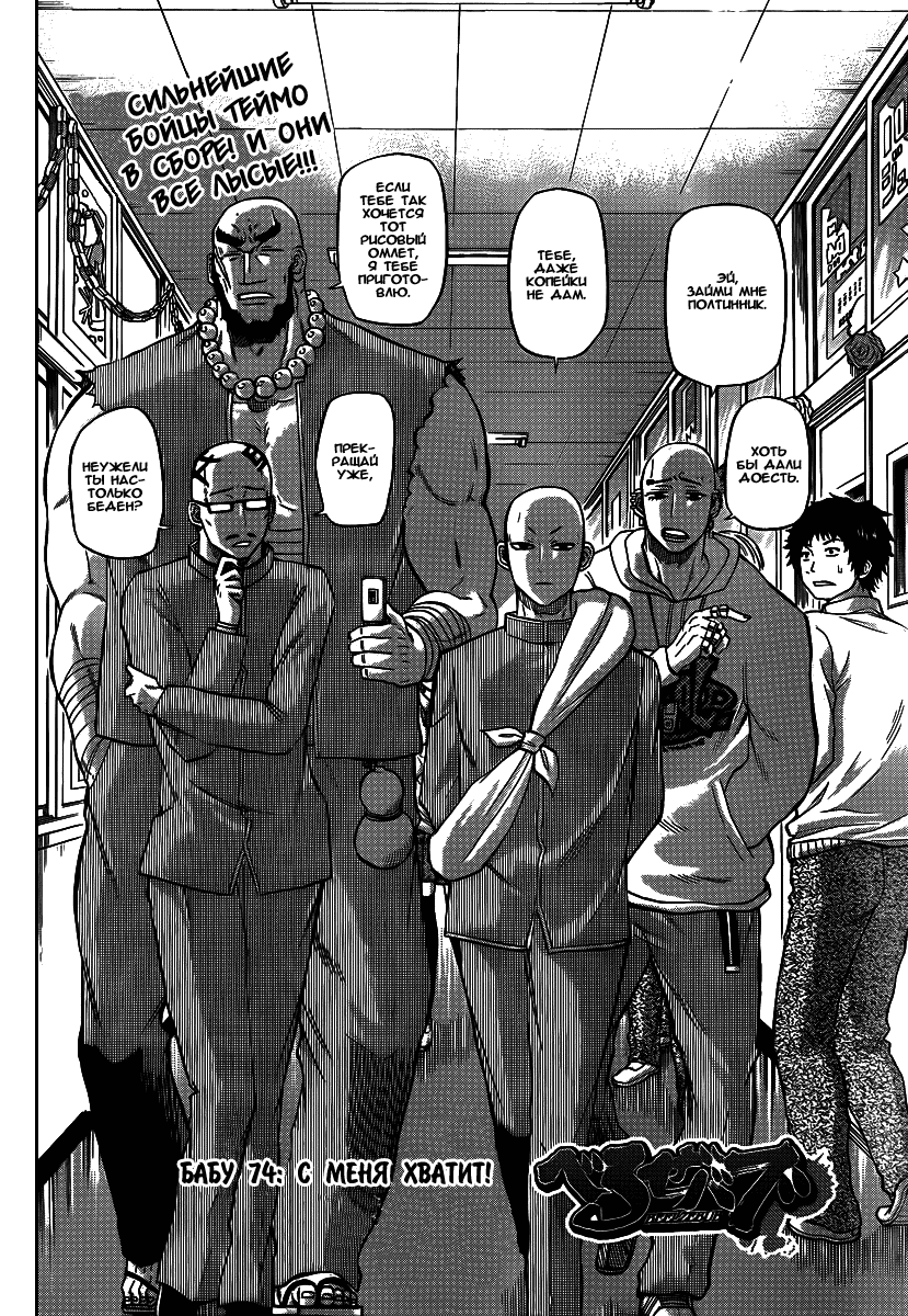 Манга Вельзевул - Глава 74 Страница 2