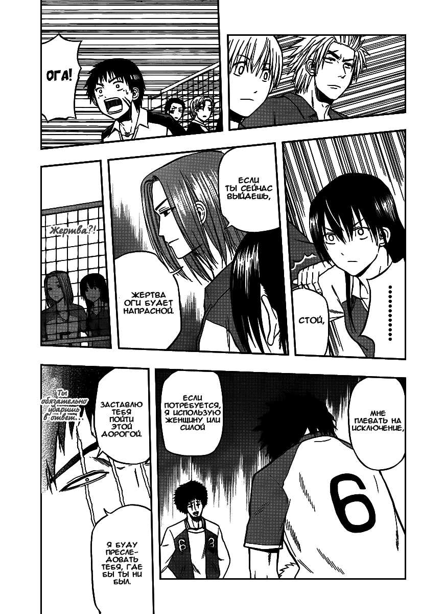 Манга Вельзевул - Глава 74 Страница 7