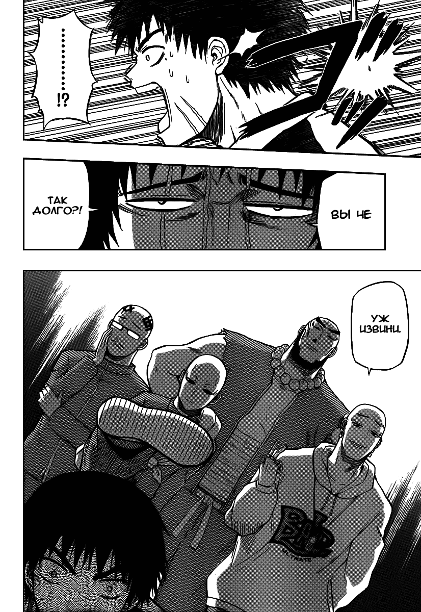 Манга Вельзевул - Глава 74 Страница 14