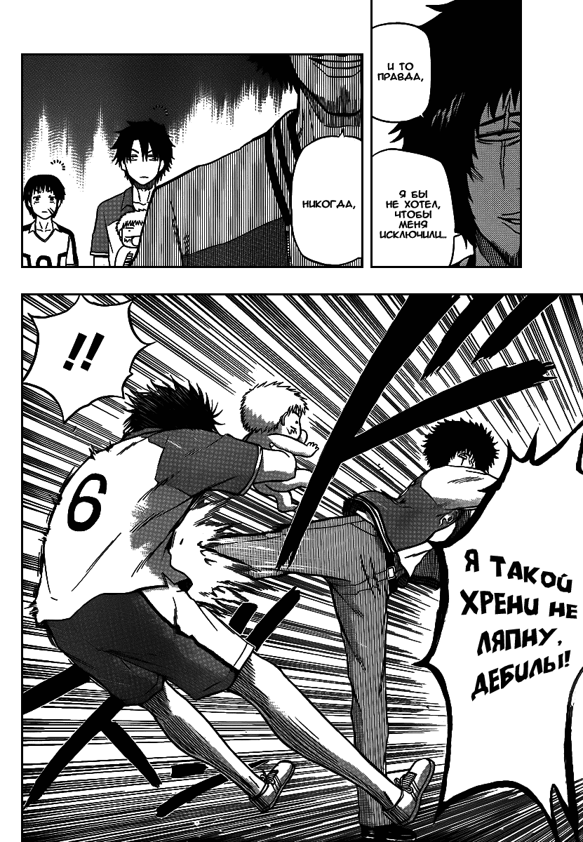Манга Вельзевул - Глава 74 Страница 6
