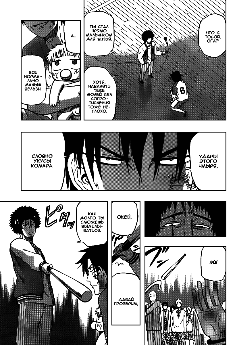 Манга Вельзевул - Глава 74 Страница 9