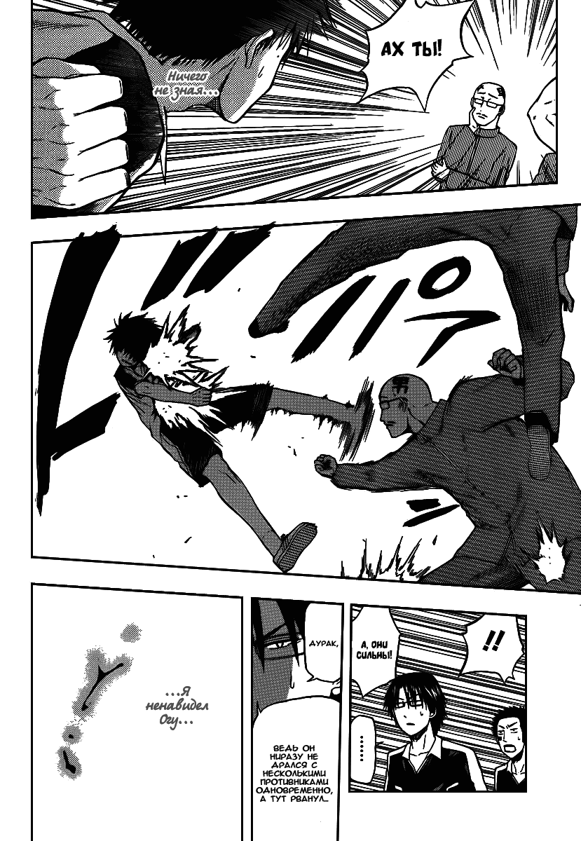 Манга Вельзевул - Глава 74 Страница 16