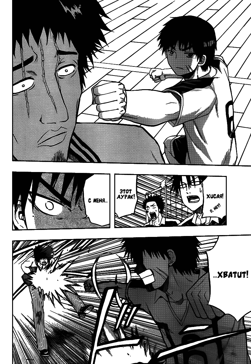 Манга Вельзевул - Глава 74 Страница 10