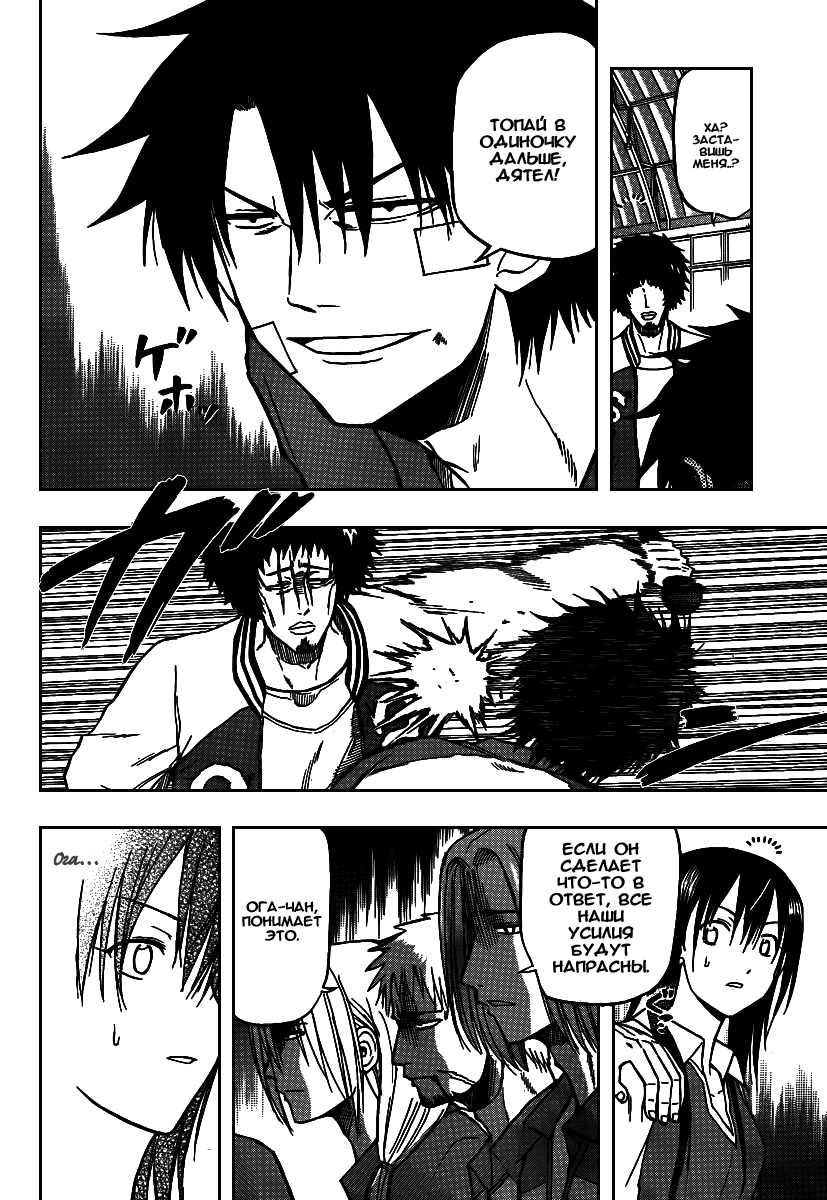 Манга Вельзевул - Глава 74 Страница 8