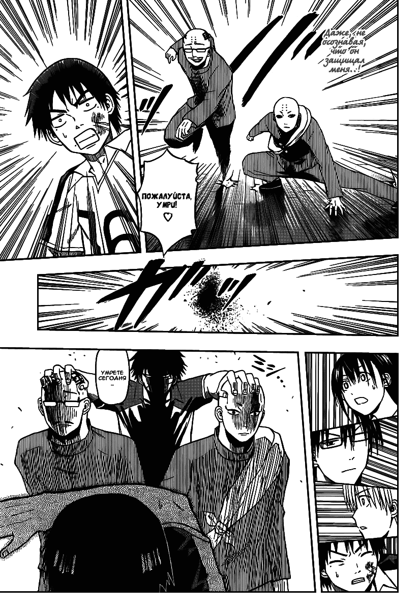 Манга Вельзевул - Глава 74 Страница 17