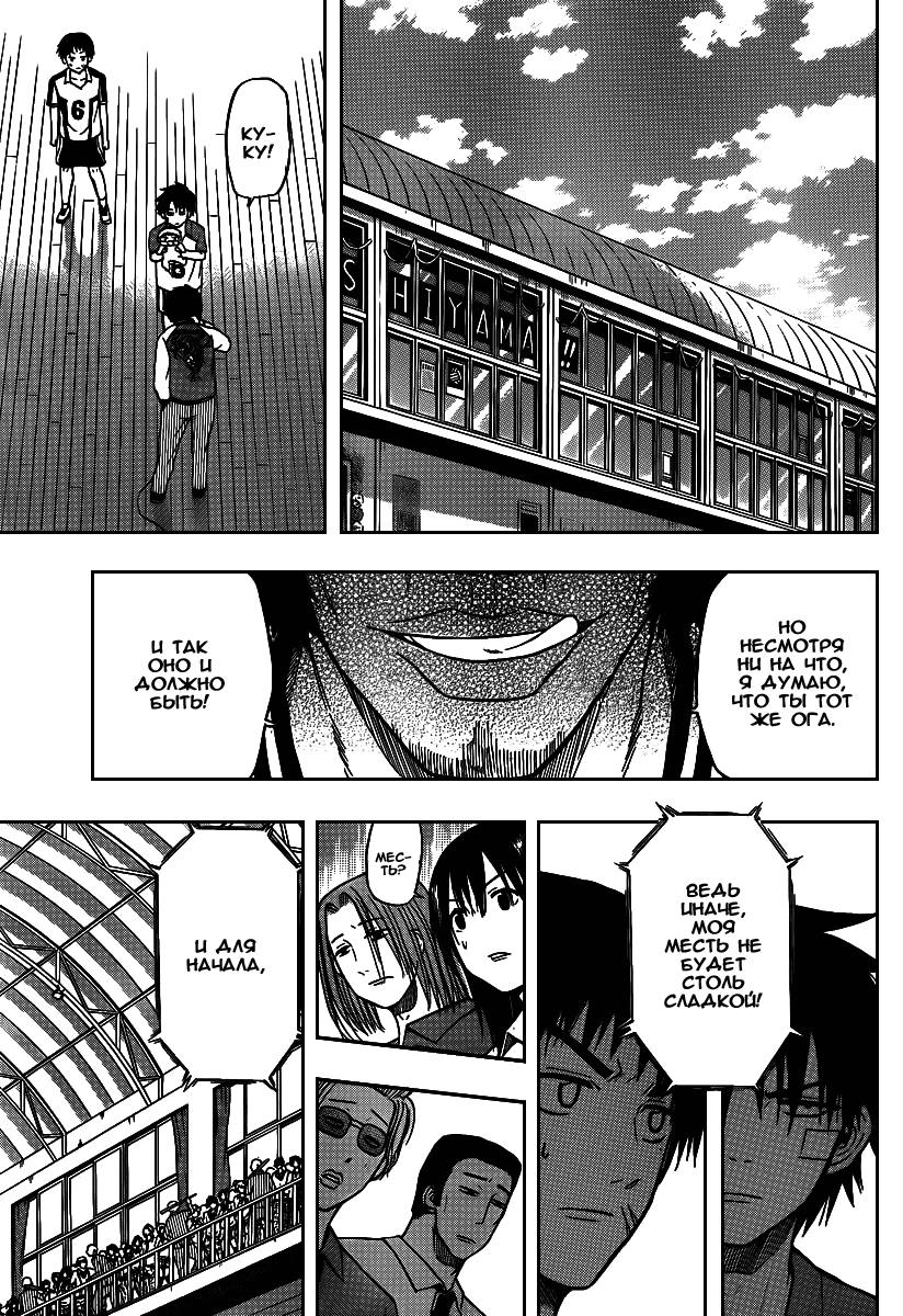 Манга Вельзевул - Глава 74 Страница 3