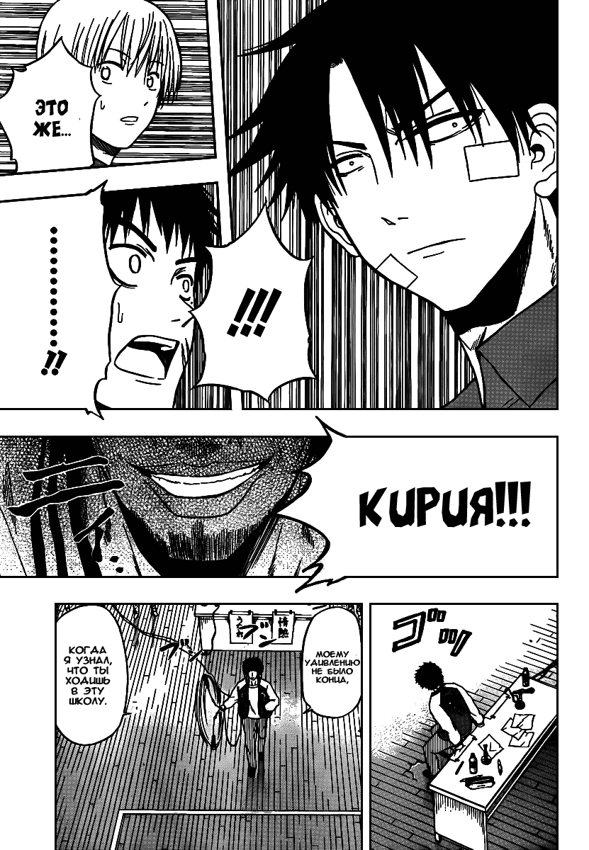 Манга Вельзевул - Глава 73 Страница 12