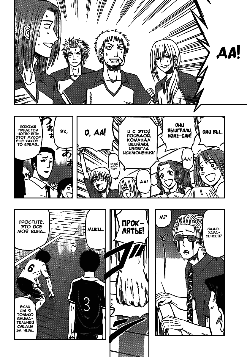 Манга Вельзевул - Глава 73 Страница 5